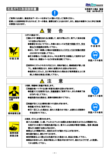 石英ガラス取扱説明書