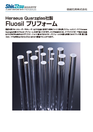 Heraeus Quarzglas社製 Fluosil プリフォーム