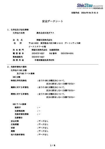 SDS（黒色合成石英ガラス）